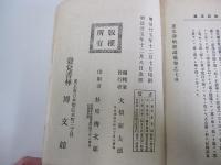 正文章軌範講義巻之七終