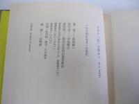 日本の「私」を索めて