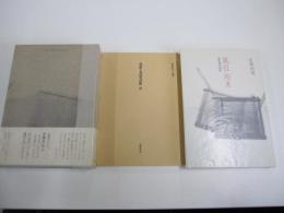 風狂始末　芭蕉連句新釈　付別冊　芭蕉七部集評釈（抄）