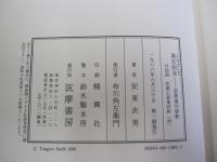 風狂始末　芭蕉連句新釈　付別冊　芭蕉七部集評釈（抄）