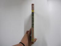 国鉄に生きてきた 　別冊宝島58　線路を愛した男たちの自画像！