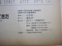 国鉄に生きてきた 　別冊宝島58　線路を愛した男たちの自画像！