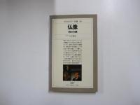 仏像　祈りの美

