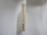 オペレーション・ノア