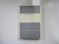 自由とポリティーク　社会科学の転回