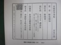 本朝淫学事始