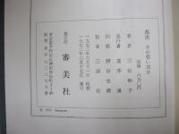 都市　その昏い部分