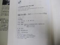 戦艦大和の運命　英国人ジャーナリストのみた日本海軍