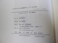 なぜわれわれは戦争をしているのか