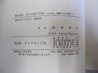 ぼくの旅の手帖：または、珈琲のある風景