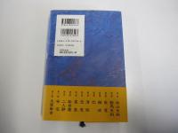 平家物語の怪 : 能で読み解く源平盛衰記