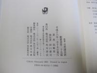 歌集　自然讃美派