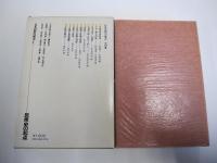 日本民衆の歴史１　民衆史の起点