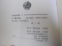 日本民衆の歴史2　土一揆と内乱