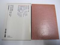 日本民衆の歴史 3　天下統一と民衆