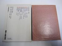 日本民衆の歴史　6　国権と民権の相剋
