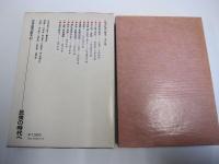 日本民衆の歴史　11　民衆の時代へ