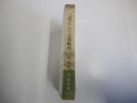 父親としての森鴎外