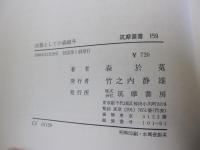 父親としての森鴎外