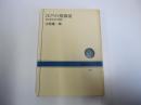 江戸の情報屋 ： 幕末庶民史の側面