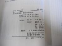 江戸の情報屋 ： 幕末庶民史の側面