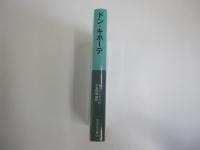 ドン・キホーテ　