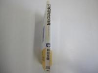 75歳現役社会論:老年医学をもとに