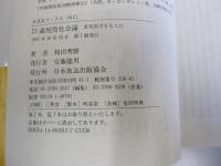75歳現役社会論:老年医学をもとに