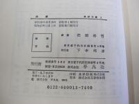 楼蘭　東洋文庫１