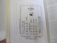 合本　俳句歳時記　新版