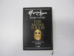 ザ・マネー : 世界を動かす"お金"の魔力