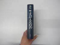 よみがえる百舌