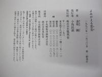 よみがえる百舌