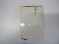 男子の本懐　城山三郎全集1