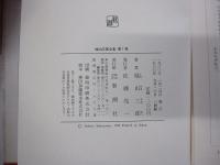 男子の本懐　城山三郎全集1