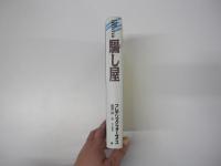 騙し屋　マクレディ・シリーズ（1）