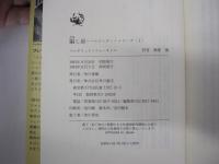 騙し屋　マクレディ・シリーズ（1）