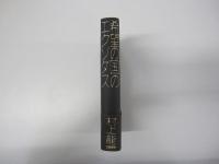 希望の国のエクソダス