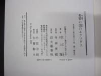 希望の国のエクソダス