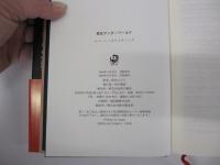 東京アンダーワールド