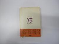 北の国から　前編