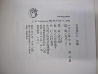 北の国から　前編