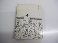 堕ち滅びよ驕奢の時代