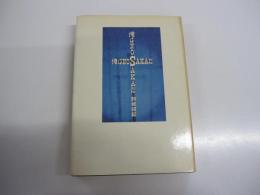 俺はＮＯＳＡＫＡだ