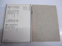 日本の名随筆 16　性