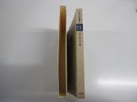 日本の名随筆 16　性