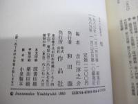 日本の名随筆 16　性