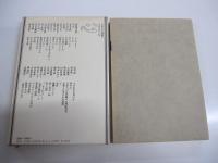 日本の名随筆　13　心