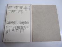 日本の名随筆25　音