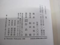 日本の名随筆24　茶